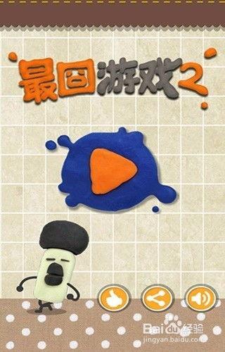 最囧游戏50攻略视频